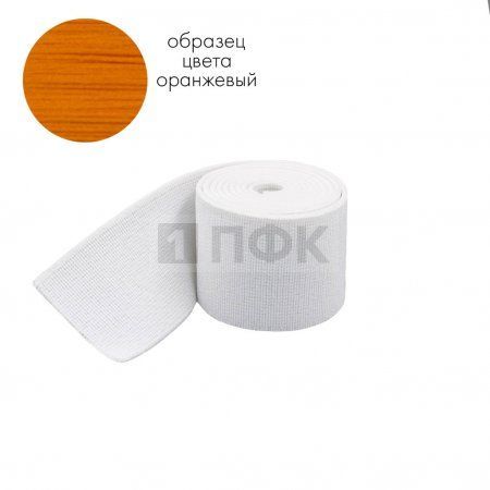 Башмачная резинка 100мм цв оранжевый (уп 25м/125м) 