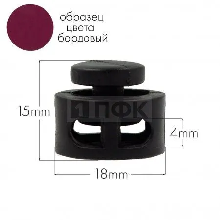 Фиксатор для шнура 27001-СБ ПП цв бордовый (уп 1000шт) Фиксатор для шнура 27001-СБ ПП цв бордовый (уп 1000шт)