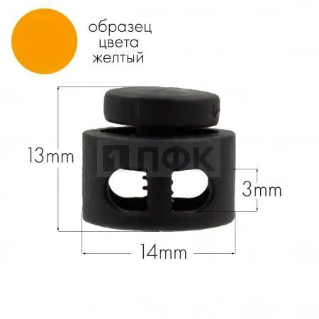 Фиксатор для шнура 27001-СМ ПА цв 32 желтый (уп 1000шт) Фиксатор для шнура 27001-СМ ПА цв 32 желтый (уп 1000шт)