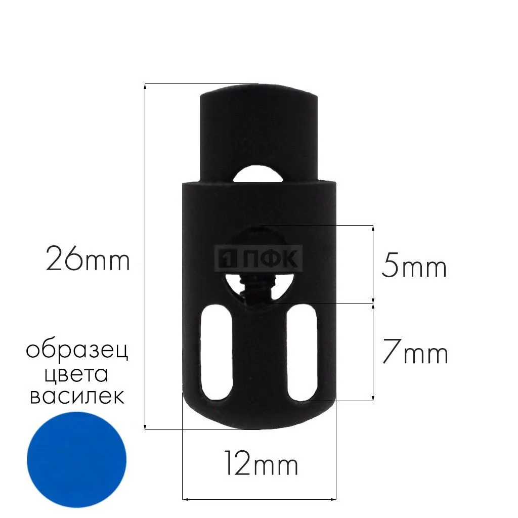Фиксатор для шнура 27006-СС ПА цв 156-62 василек (уп 1000шт) — ПФКР Фиксатор для шнура 27006-СС ПА цв 156-62 василек (уп 1000шт)